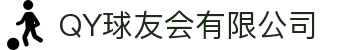 QY球友会-QY千亿球友会-QY球友会体育官网